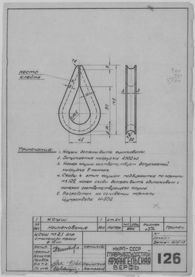 126_Коуш_№2,1_СтальнойТрос_Диам15_СудовоеУстройство_1943